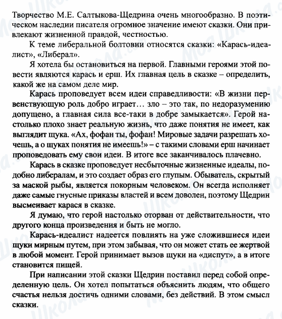 ГДЗ Русская литература 7 класс страница Тема либеральной болтовни в творчестве Салтыкова-Щедрина