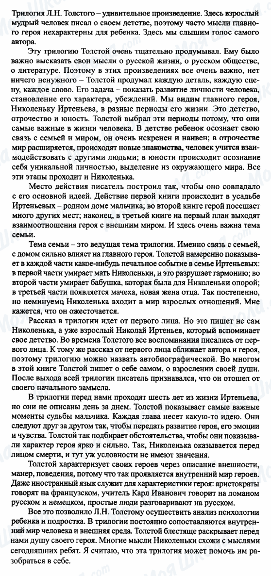 ГДЗ Російська література 7 клас сторінка Трилогия Л.Н.Толстого 'Детство.Отрочество.Юность'