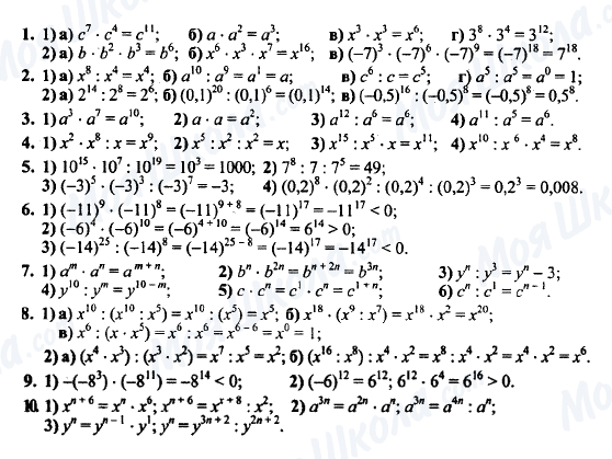 ГДЗ Алгебра 7 клас сторінка 1-2-3-4-5-6-7-8-9-10