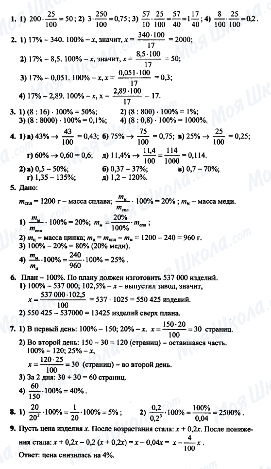 ГДЗ Алгебра 7 клас сторінка 1-2-3-4-5-6-7-8-9