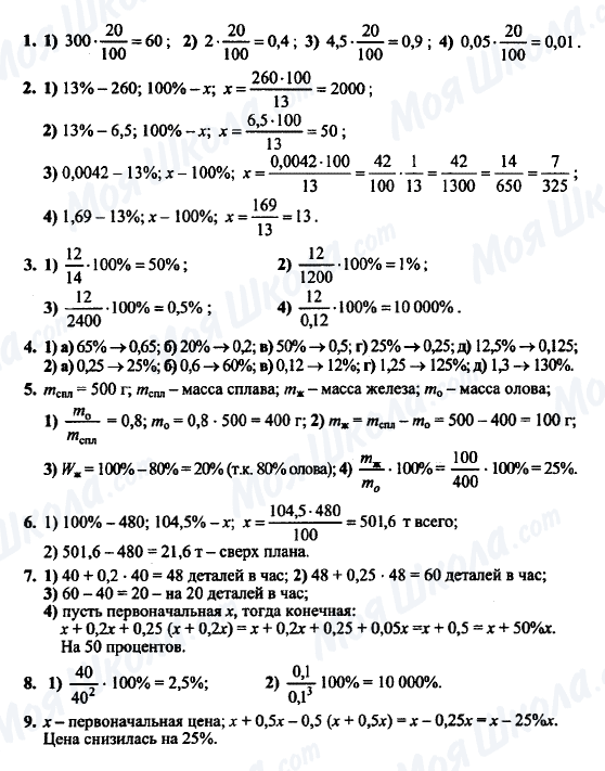 ГДЗ Алгебра 7 класс страница 1-2-3-4-5-6-7-8-9