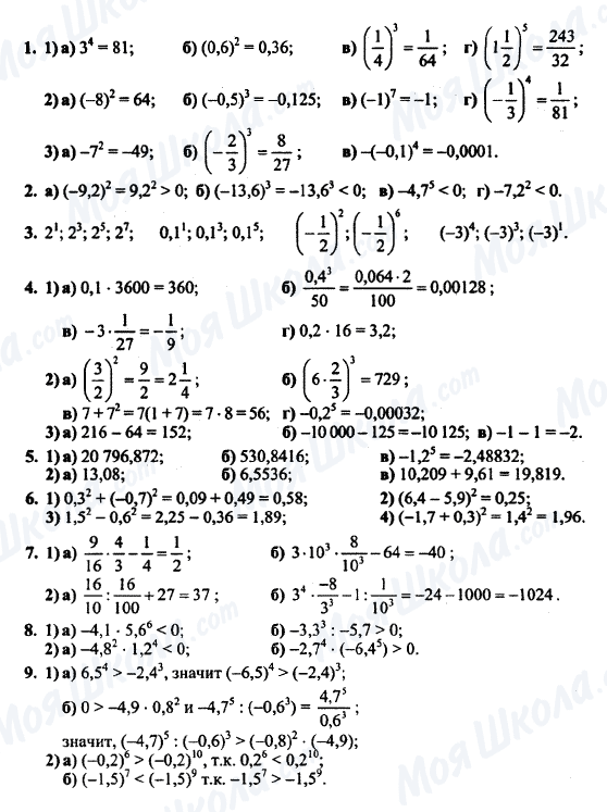 ГДЗ Алгебра 7 класс страница 1-2-3-4-5-6-7-8-9
