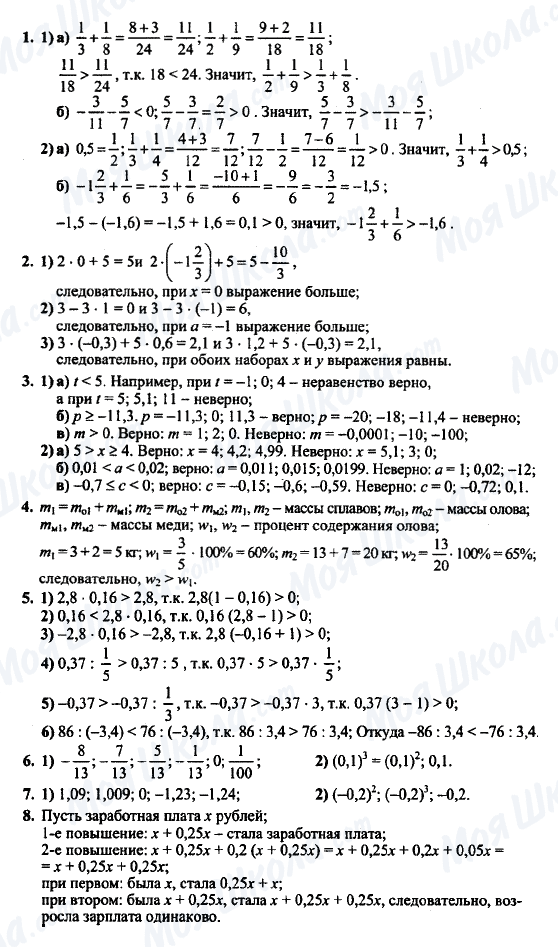 ГДЗ Алгебра 7 класс страница 1-2-3-4-5-6-7-8