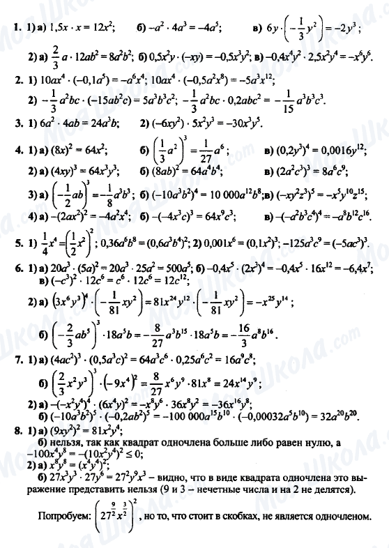 ГДЗ Алгебра 7 клас сторінка 1-2-3-4-5-6-7-8