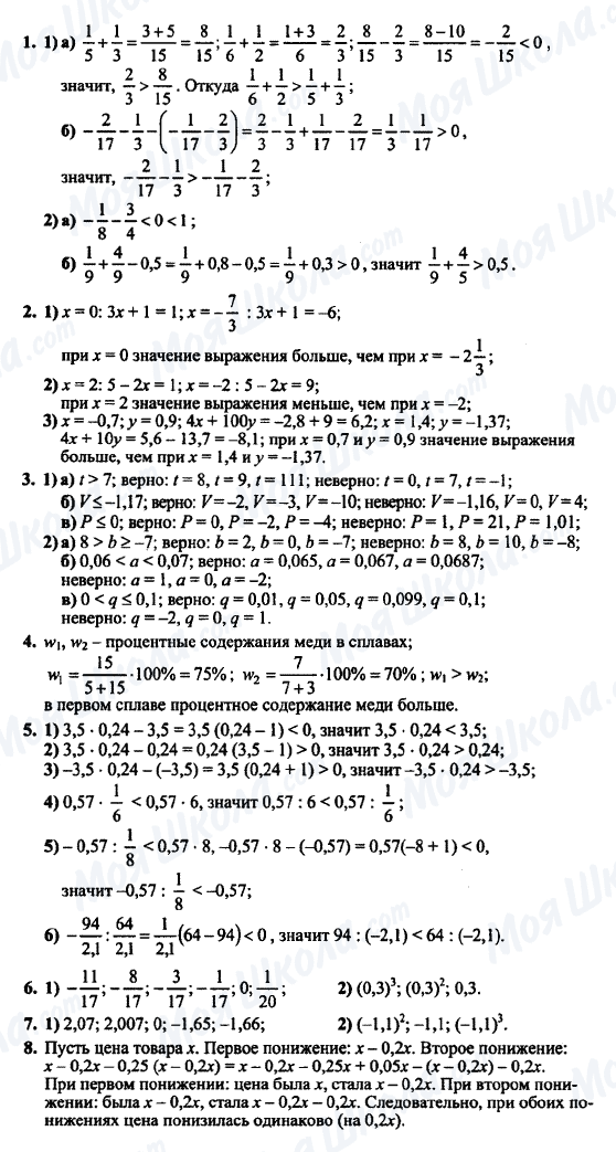 ГДЗ Алгебра 7 клас сторінка 1-2-3-4-5-6-7-8