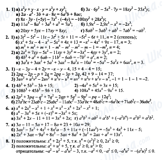 ГДЗ Алгебра 7 клас сторінка 1-2-3-4-5-6-7-8