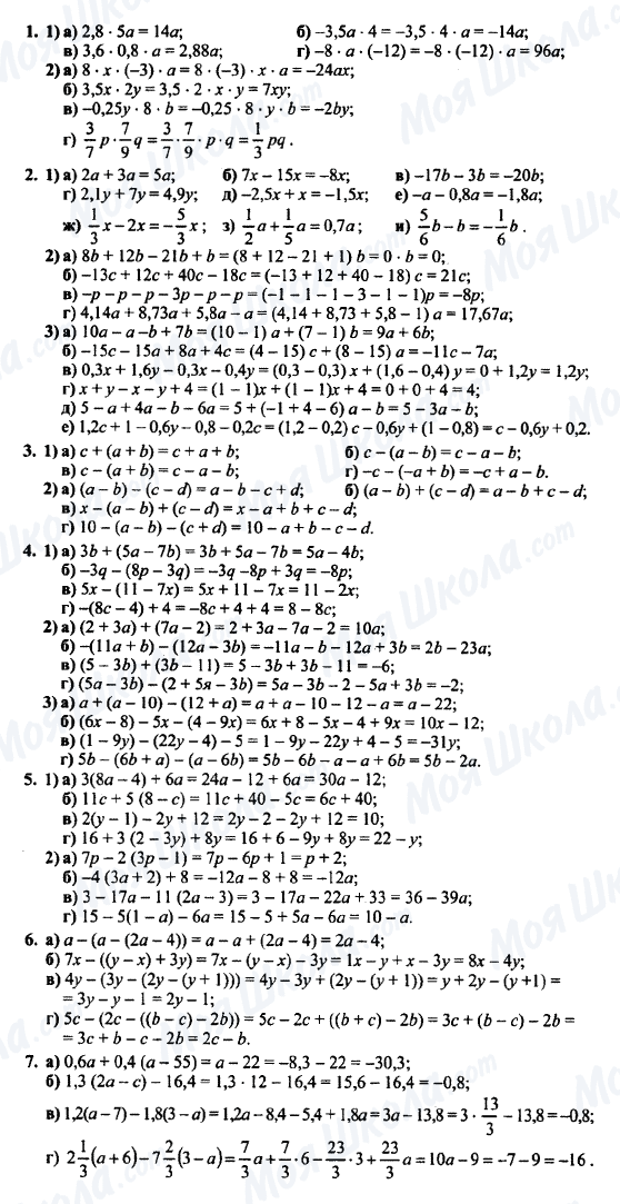 ГДЗ Алгебра 7 клас сторінка 1-2-3-4-5-6-7