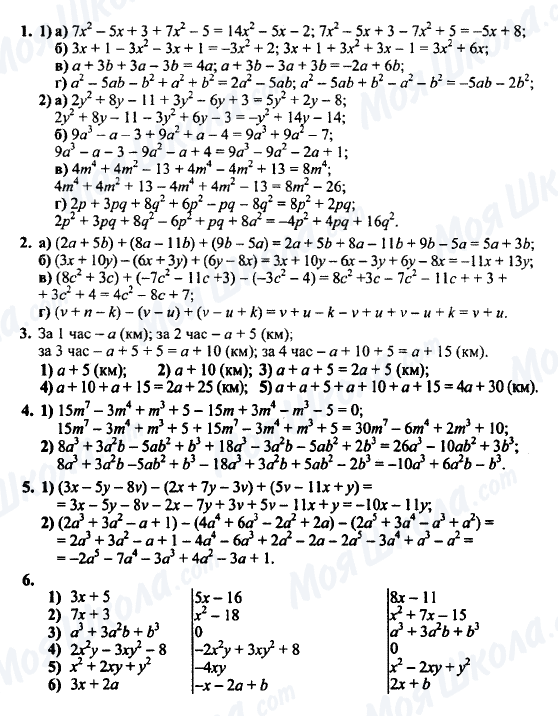 ГДЗ Алгебра 7 клас сторінка 1-2-3-4-5-6