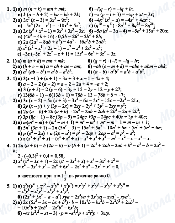 ГДЗ Алгебра 7 клас сторінка 1-2-3-4-5