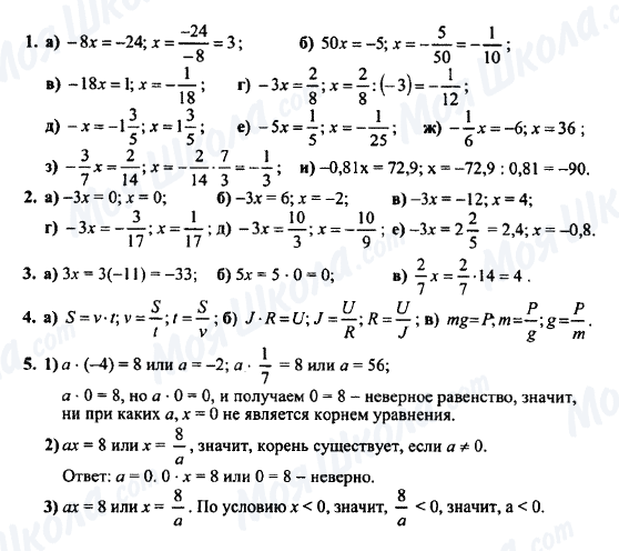 ГДЗ Алгебра 7 класс страница 1-2-3-4-5