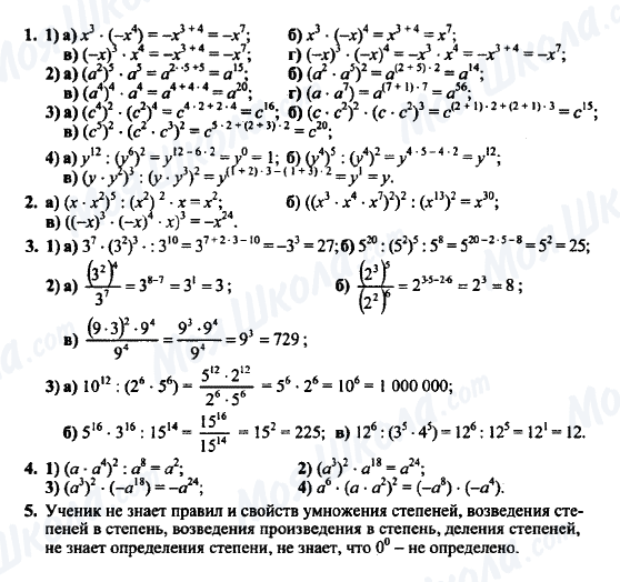 ГДЗ Алгебра 7 класс страница 1-2-3-4-5