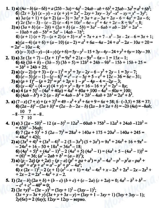 ГДЗ Алгебра 7 клас сторінка 1-2-3-4-5