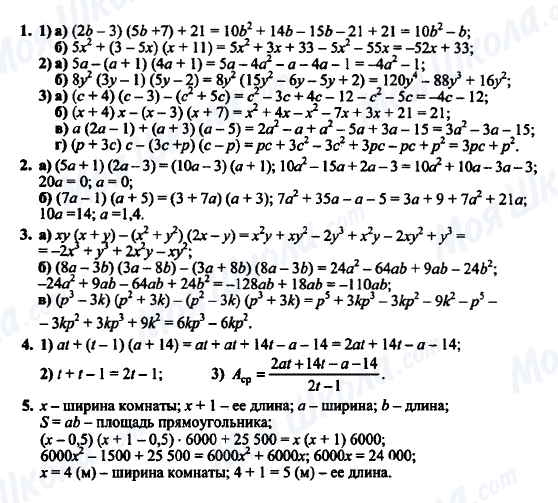 ГДЗ Алгебра 7 клас сторінка 1-2-3-4-5