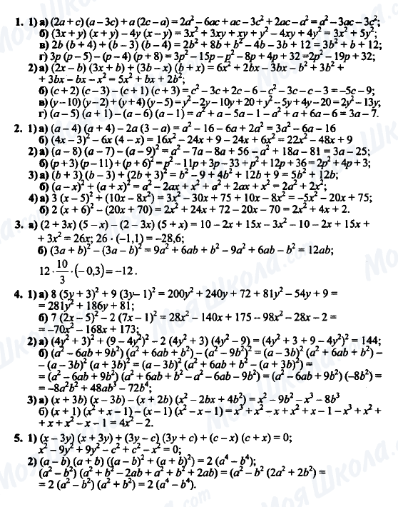 ГДЗ Алгебра 7 клас сторінка 1-2-3-4-5