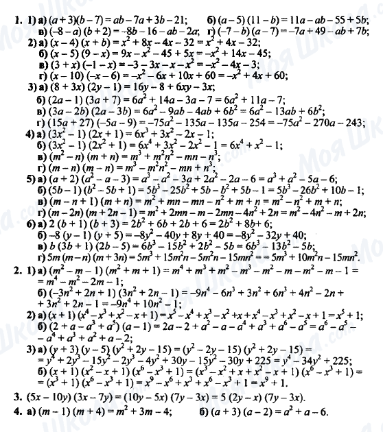 ГДЗ Алгебра 7 клас сторінка 1-2-3-4