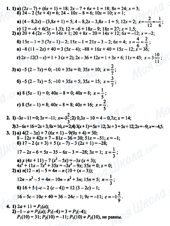 ГДЗ Алгебра 7 класс страница 1-2-3-4