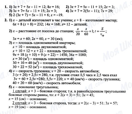 ГДЗ Алгебра 7 класс страница 1-2