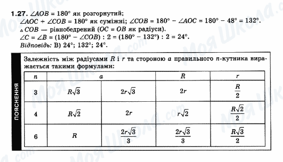 ГДЗ Геометрия 10 класс страница 1.27