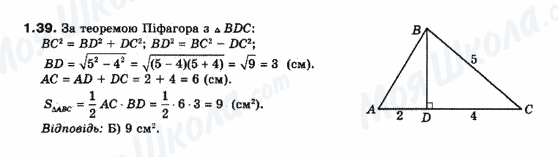 ГДЗ Геометрия 10 класс страница 1.39