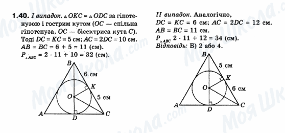 ГДЗ Геометрия 10 класс страница 1.40