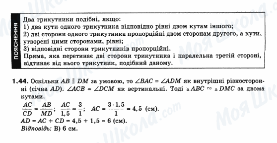 ГДЗ Геометрия 10 класс страница 1.44