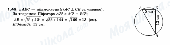 ГДЗ Геометрія 10 клас сторінка 1.49