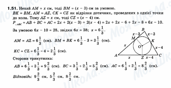 ГДЗ Геометрія 10 клас сторінка 1.51