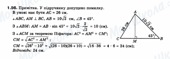 ГДЗ Геометрия 10 класс страница 1.56