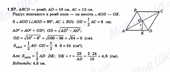 ГДЗ Геометрия 10 класс страница 1.57