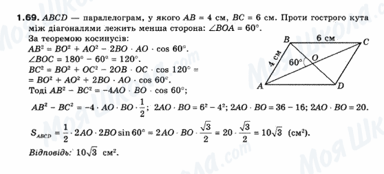 ГДЗ Геометрия 10 класс страница 1.69