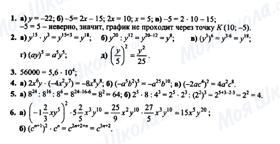 ГДЗ Алгебра 7 клас сторінка К-3 (§ 4,5) Вариант 4