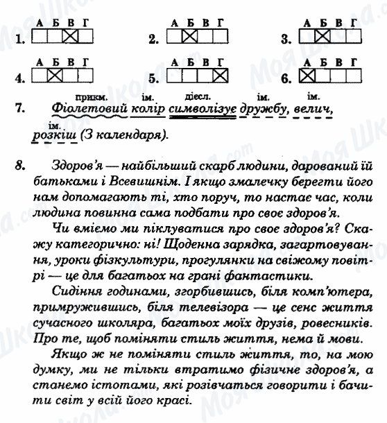 ГДЗ Українська мова 8 клас сторінка Варіант-10