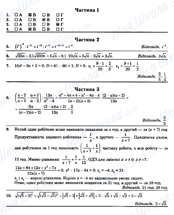 ГДЗ Алгебра 8 клас сторінка Варіант-10
