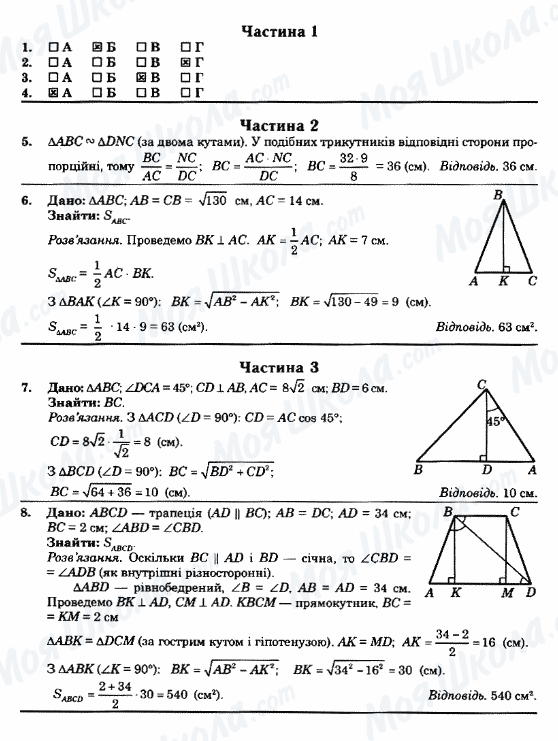 ГДЗ Алгебра 8 класс страница Варіант-10