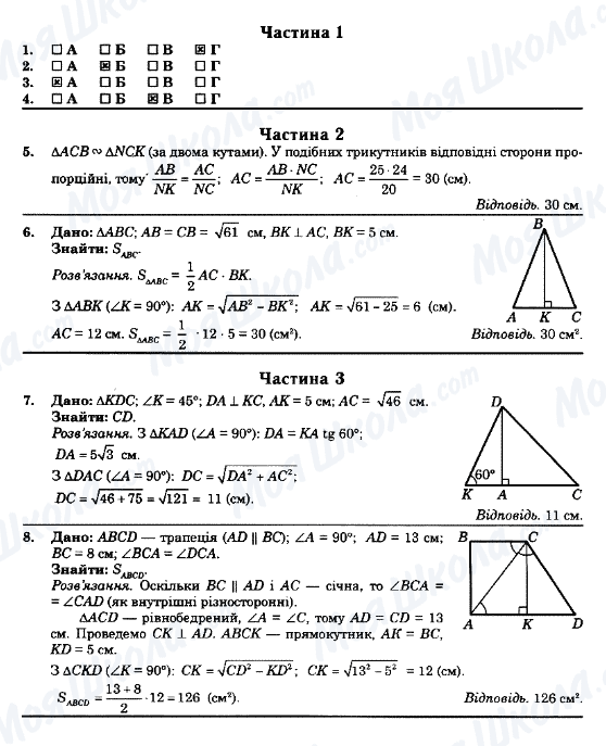 ГДЗ Алгебра 8 клас сторінка Варіант-11