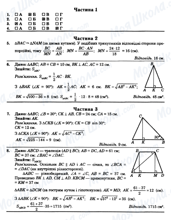 ГДЗ Алгебра 8 класс страница Варіант-12