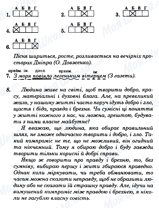 ГДЗ Укр мова 8 класс страница Варіант-1