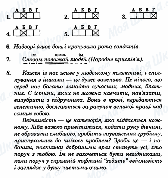 ГДЗ Укр мова 8 класс страница Варіант-13