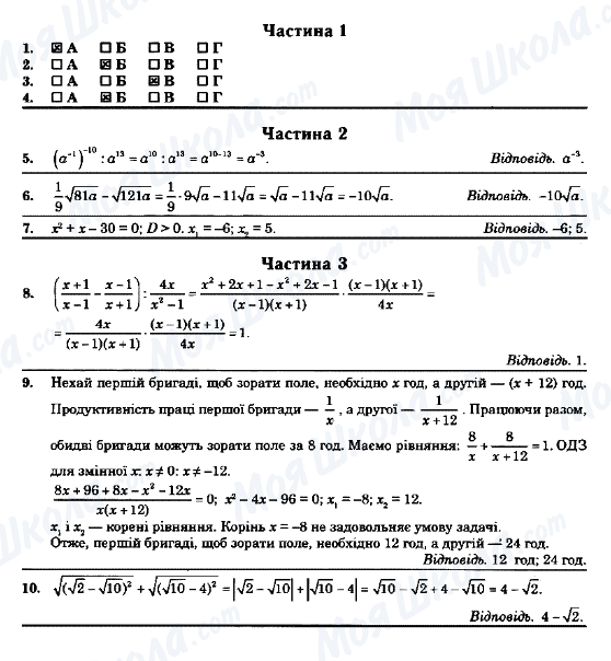 ГДЗ Алгебра 8 клас сторінка Варіант-13