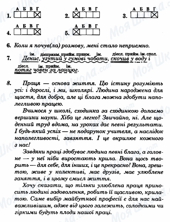 ГДЗ Укр мова 8 класс страница Варіант-14