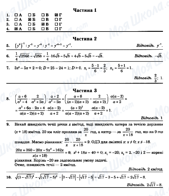 ГДЗ Алгебра 8 клас сторінка Варіант-14