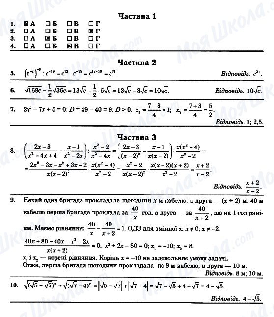 ГДЗ Алгебра 8 клас сторінка Варіант-15