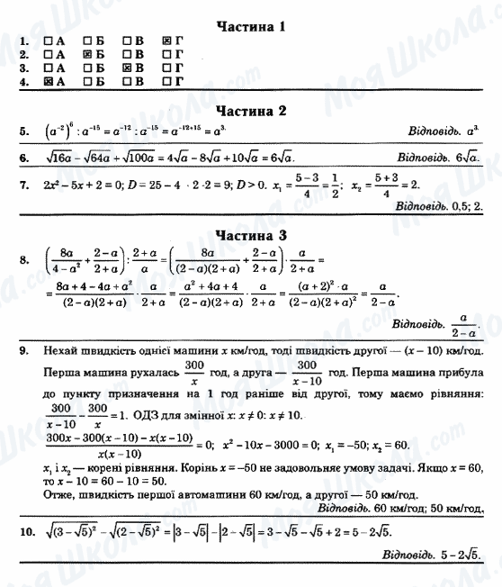 ГДЗ Алгебра 8 класс страница Варіант-1