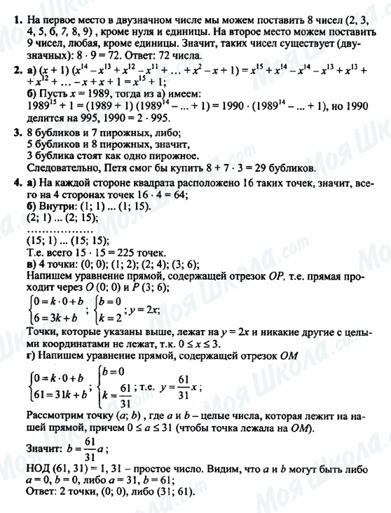 ГДЗ Алгебра 7 класс страница Вариант-1