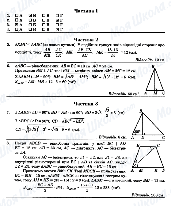 ГДЗ Алгебра 8 клас сторінка Варіант-1