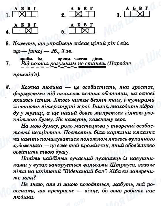 ГДЗ Українська мова 8 клас сторінка Варіант-17