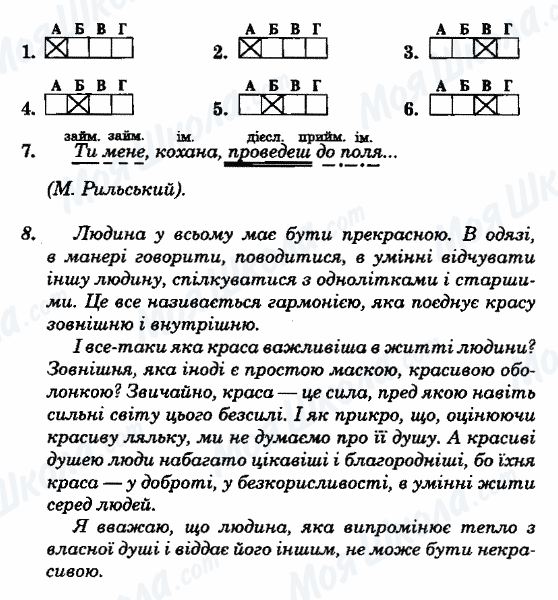 ГДЗ Укр мова 8 класс страница Варіант-18