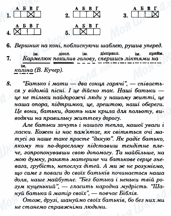 ГДЗ Українська мова 8 клас сторінка Варіант-2