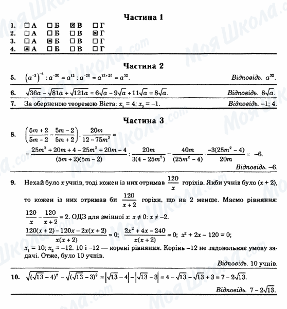 ГДЗ Алгебра 8 клас сторінка Варіант-2