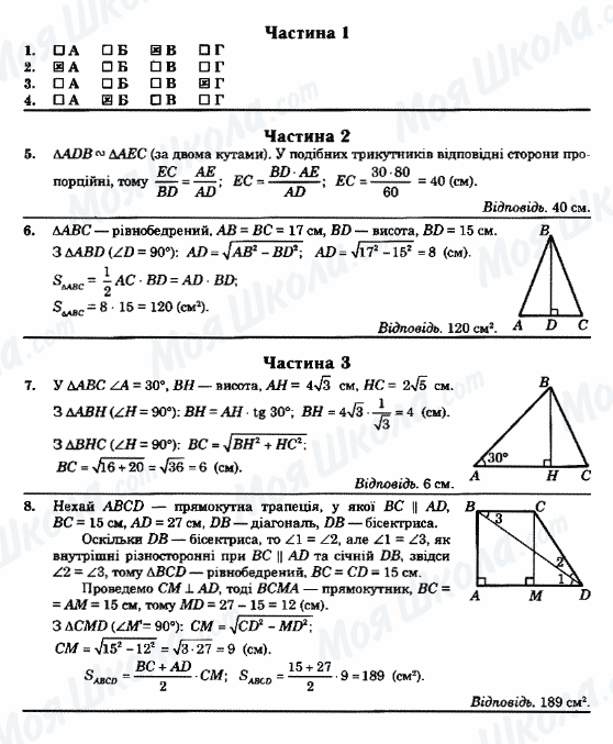 ГДЗ Алгебра 8 класс страница Варіант-2